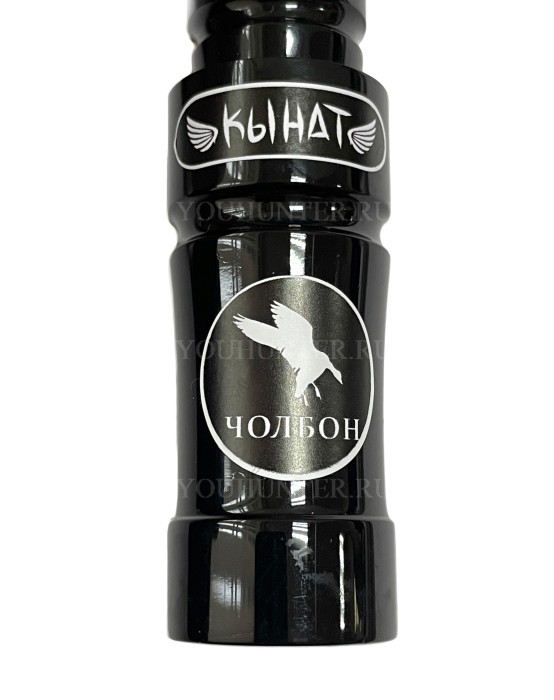 Манок КЫНАТ Чолбон на БЕЛОЛОБОГО ГУСЯ (Якутия)