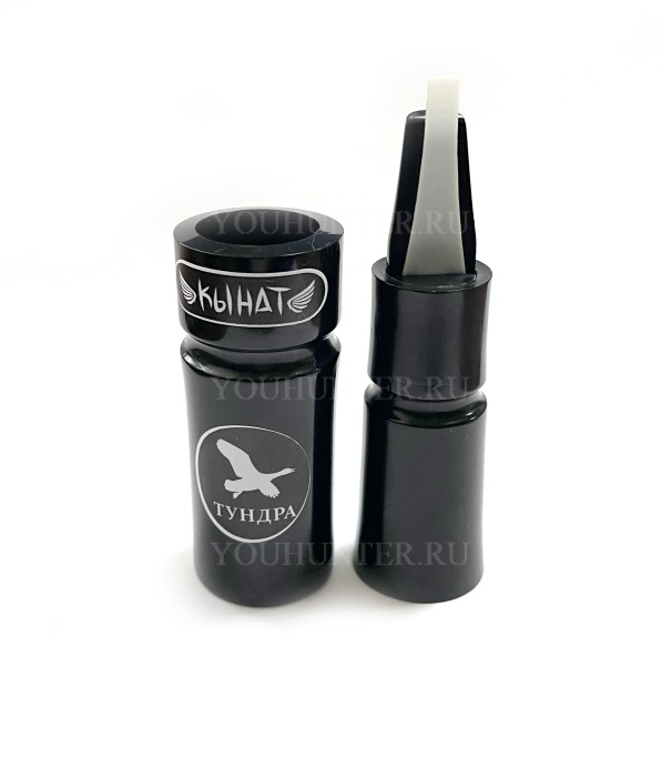 Манок КЫНАТ Тундра на ГУМЕННИКА (Якутия)