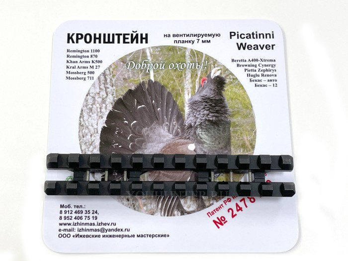 Планка Вивер на Beretta A-400, Бекас Авто, Kral на вентилируемую планку ЭТМИ-041