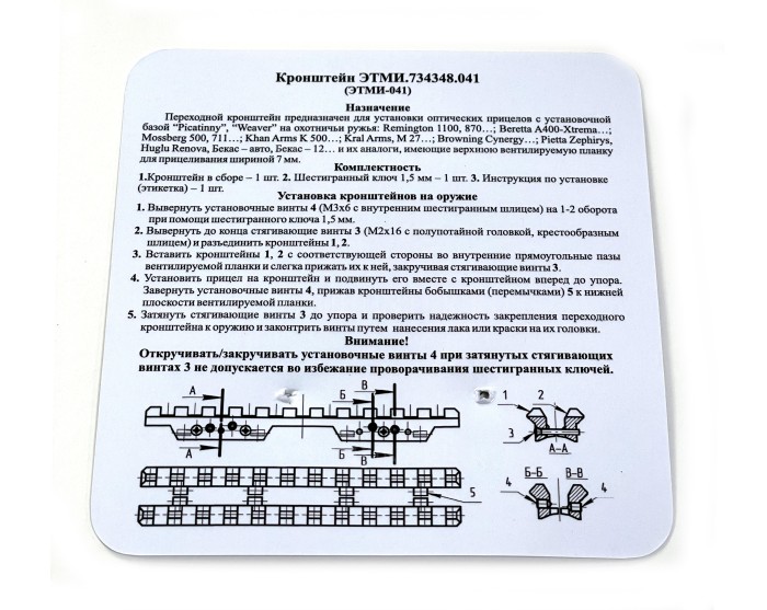 Планка Вивер на Beretta A-400, Бекас Авто, Kral на вентилируемую планку ЭТМИ-041