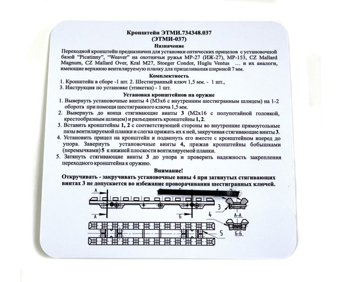 Планка Вивер на МР-27, CZ-Malard на вентилируемую планку ЭТМИ-037