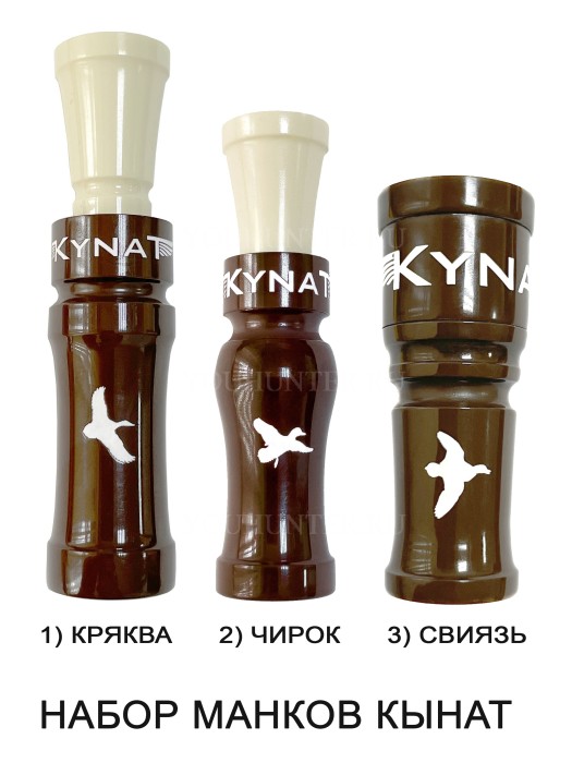 Набор манков КЫНАТ на уток (Кряква/Чирок/Свиязь) Якутия