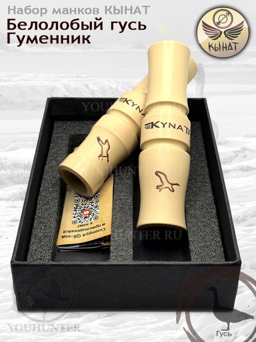 Набор манков КЫНАТ на гусей Чолбон + Тундра (Белолобый / Гуменник)