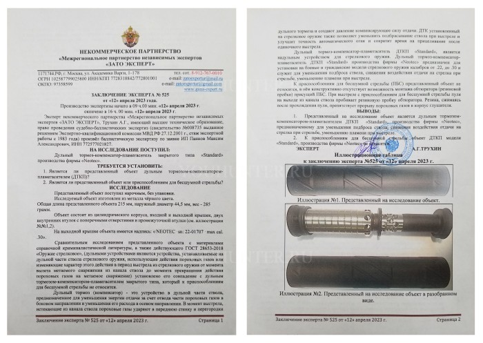 NEOTEC MAGNUM дульный тормоз компенсатор пламегаситель (Интегрированный)